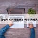 现在哈尔滨大哥是谁了/哈尔滨的大哥