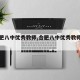 【合肥八中优秀教师,合肥八中优秀教师新高二】