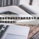 【安徽省疫情通知南京最新消息今天,安徽省疫情防控最新通告】