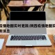 陕西疫情地图实时更新/陕西疫情地图实时更新最新消息