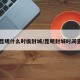 【昆明什么时侯封城/昆明封城时间查询】
