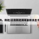 云南。新冠/云南新冠病毒最新消息今天