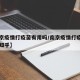 【南京疫情打疫苗有用吗/南京疫情打疫苗有用吗知乎】