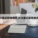 【长沙最近新增病例,长沙最近新冠肺炎情况】