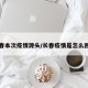 长春本次疫情源头/长春疫情是怎么回事