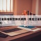 黑龙江省新增新型肺炎病例（黑龙江省新增新冠病例）