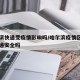哈尔滨快递受疫情影响吗/哈尔滨疫情区寄出的快递安全吗
