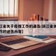 【浙江省关于疫情工作的通告/浙江省关于疫情工作的通告内容】
