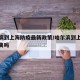 哈尔滨到上海防疫最新政策/哈尔滨到上海会被隔离吗