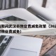 疫情期间武汉市物业费减免政策（2020年武汉物业费减免）
