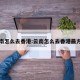 云南怎么去香港:云南怎么去香港最方便